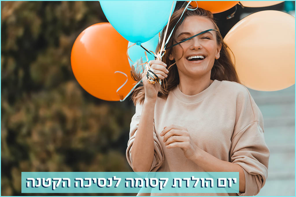 אירוע בת מצווה לילדה